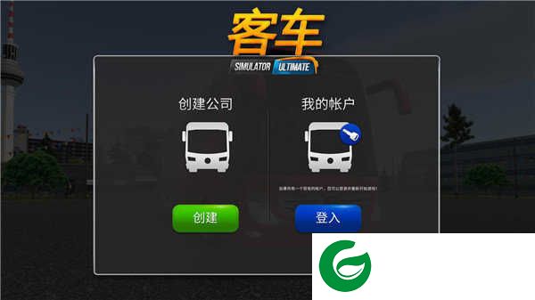 公交车模拟器免费版下载-公交车模拟器免费版手游下载2.0.9-
