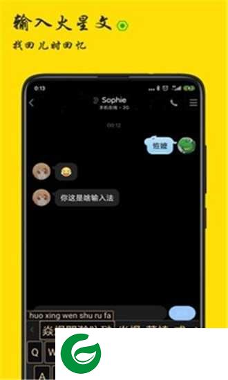 火星文输入法手机版下载_火星文输入法官方版下载20201.0.1