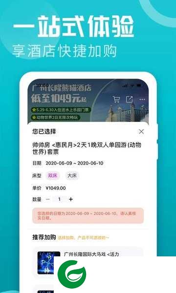 广州长隆旅游官网下载_广州长隆旅游APP免费下载7.5.2