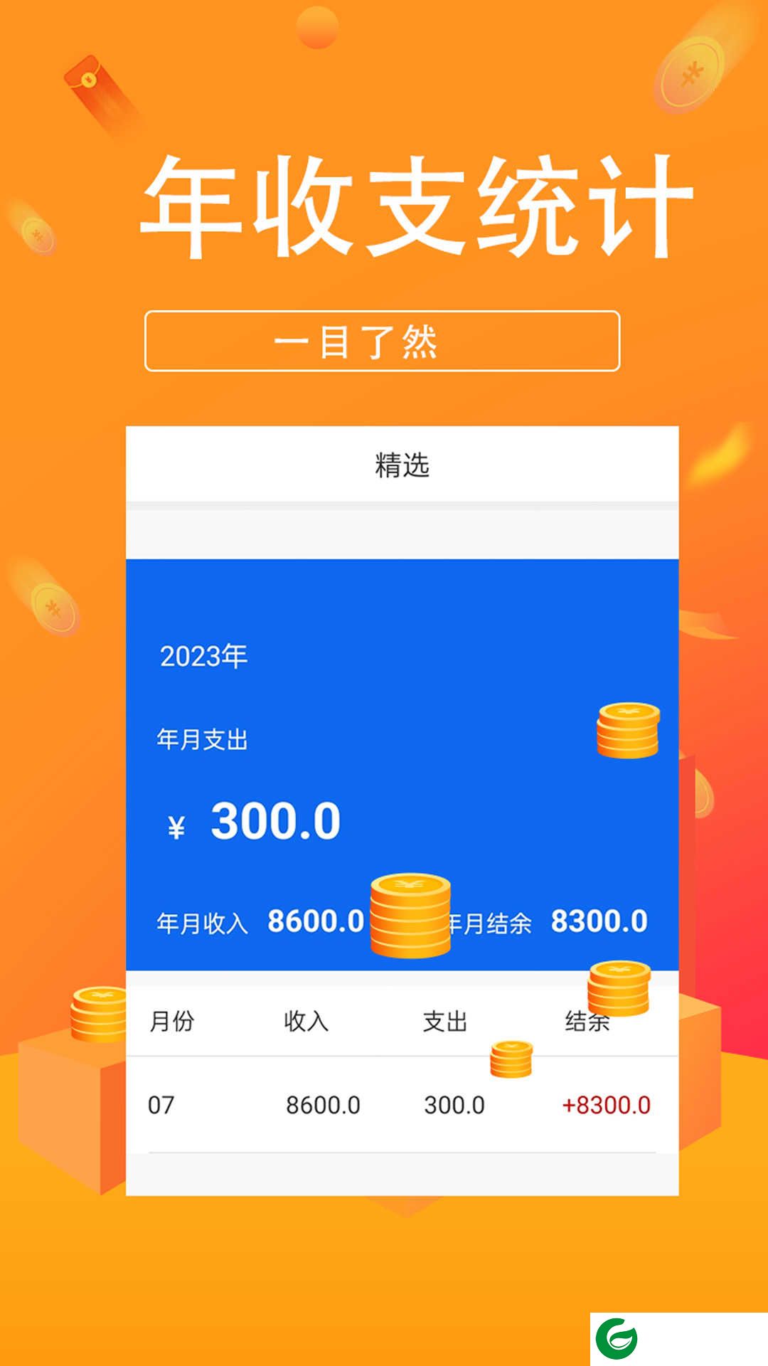 小喜记账APP下载_小喜记账免费下载安装1.0