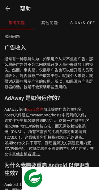 Adaway截图