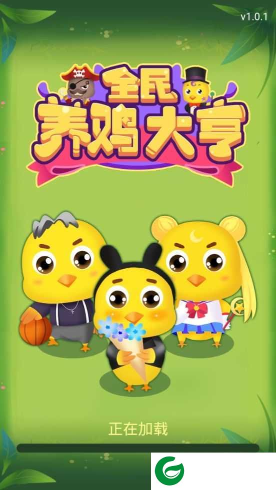 全民养鸡大亨红包版下载_全民养鸡大亨app游戏下载1.0-