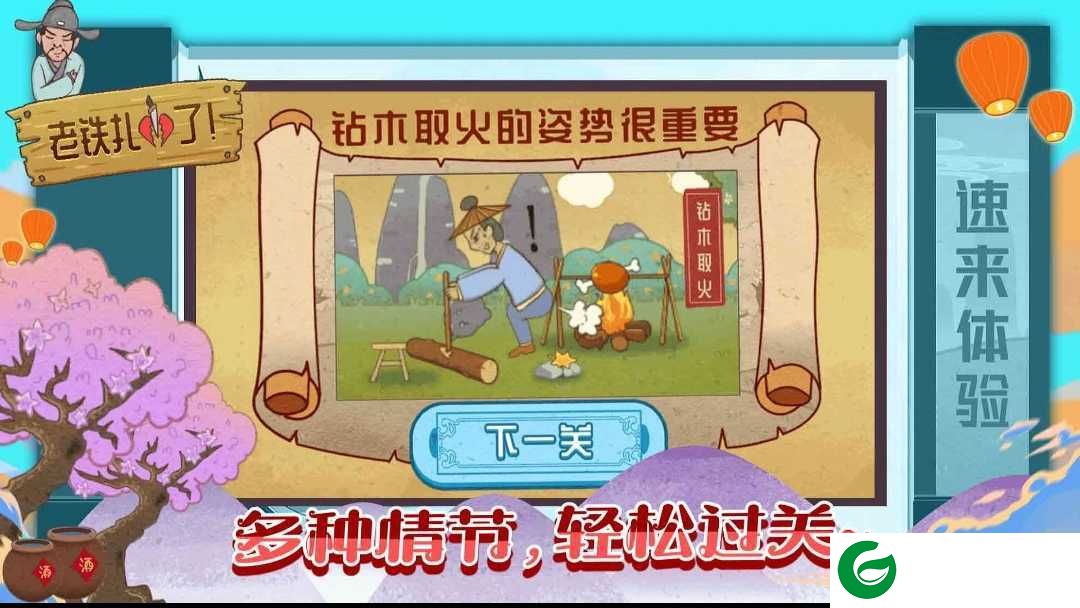 老铁扎心了免广告版下载-老铁扎心了去广告版下载1.4.1-