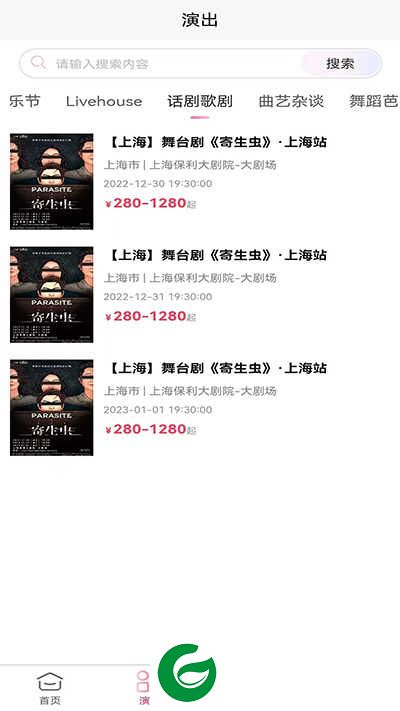 河马票务APP官方下载_河马票务最新版免费下载3.4.0