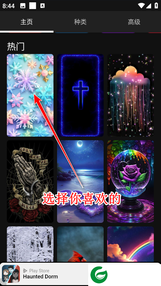 zedge壁纸免费版截图