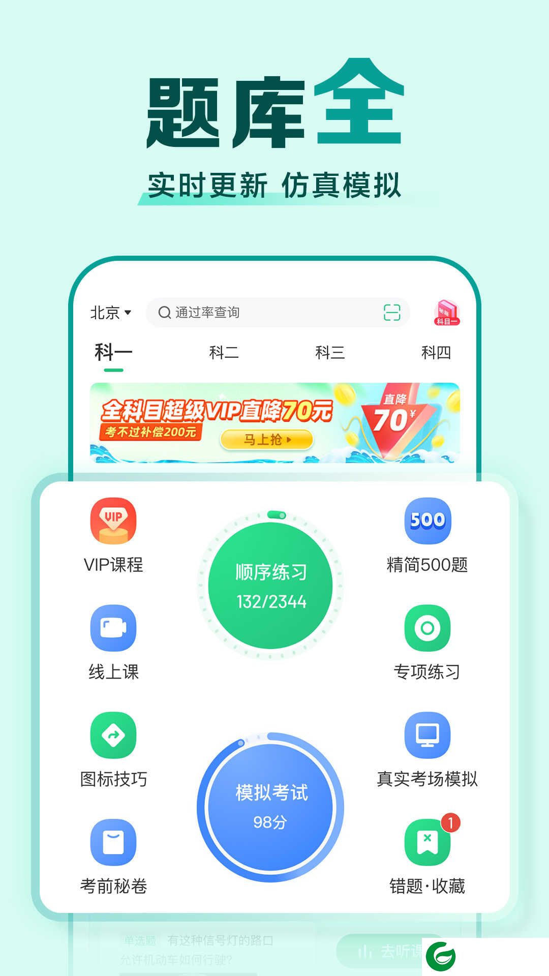 驾校一点通2023年最新版下载_驾校一点通2023最新版免费下载15.7.0