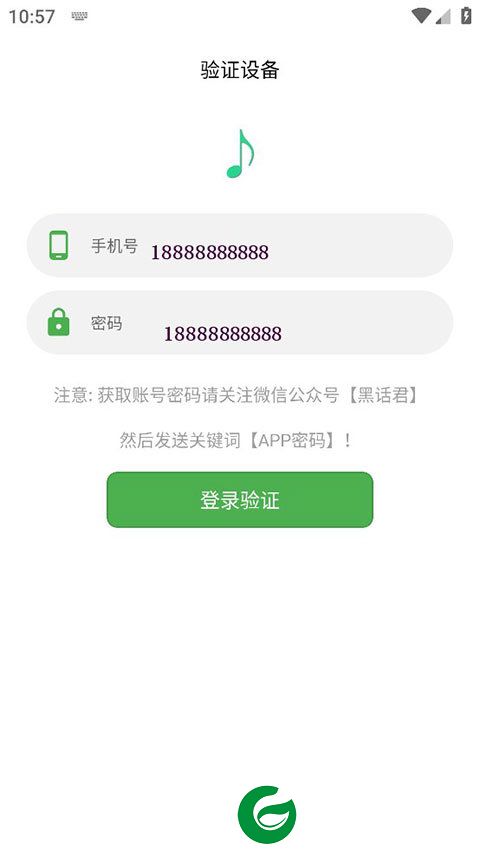 五音音乐助手免费下载