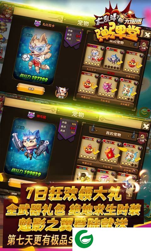 萌趣弹弹堂游戏截图