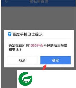 百度手机卫士截图