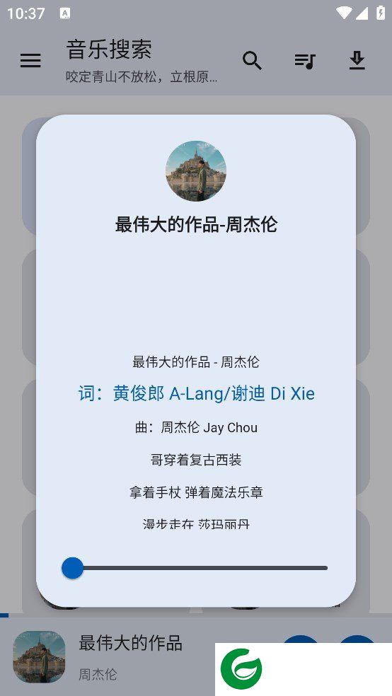 音乐搜索器免费下载音乐