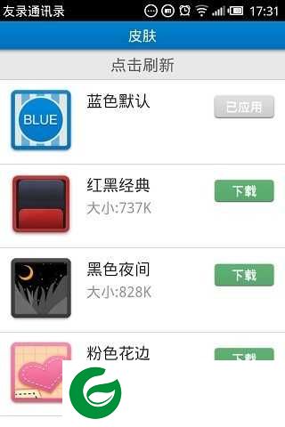 友录通讯录老版本下载_友录通讯录官方版下载1.2.7