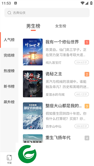 宜搜小说阅读截图