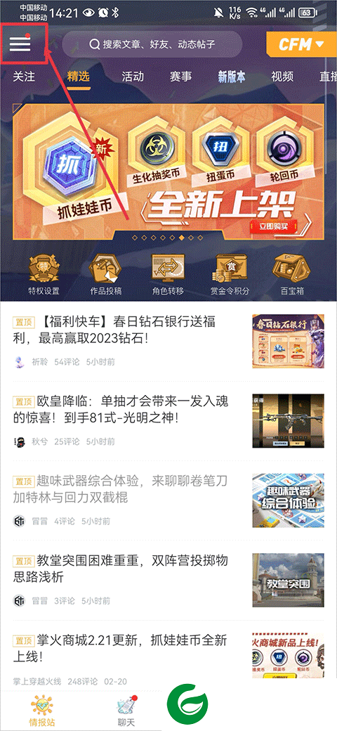 掌上cf手游助手截图