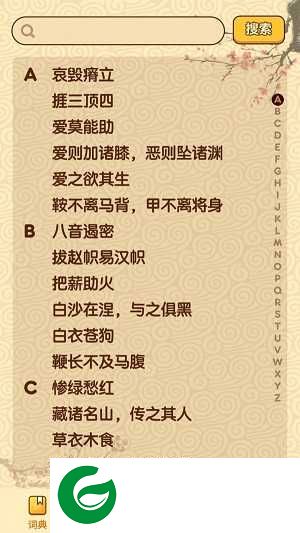 成语妙手手游下载-成语妙手安卓版下载-