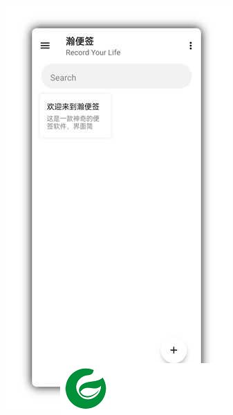 瀚便签APP下载_瀚便签官网下载1.0