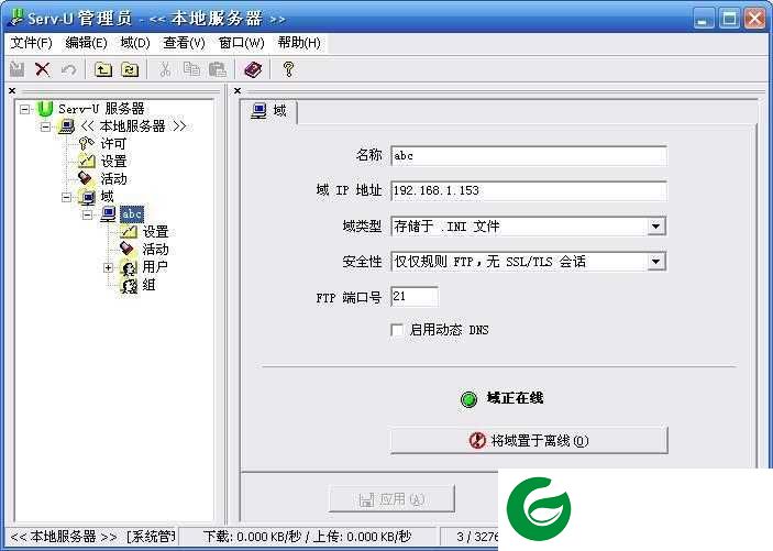 Serv-U中文版下载-Serv-U软件下载最新版15.2.1