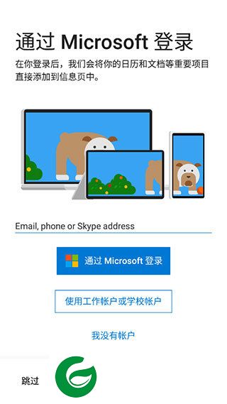 微软桌面手机版截图