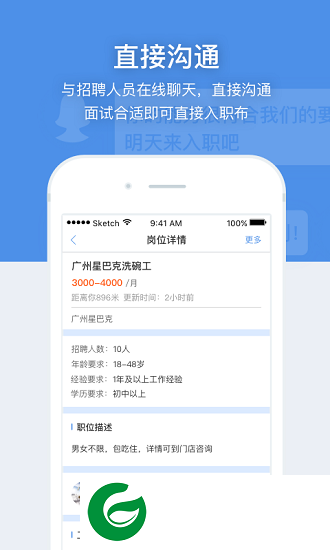 招聘猫APP最新版下载_招聘猫官方正版下载3.3.1
