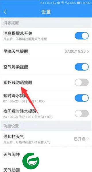 2345天气王纯净版截图