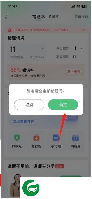 驾校一点通极速版app截图