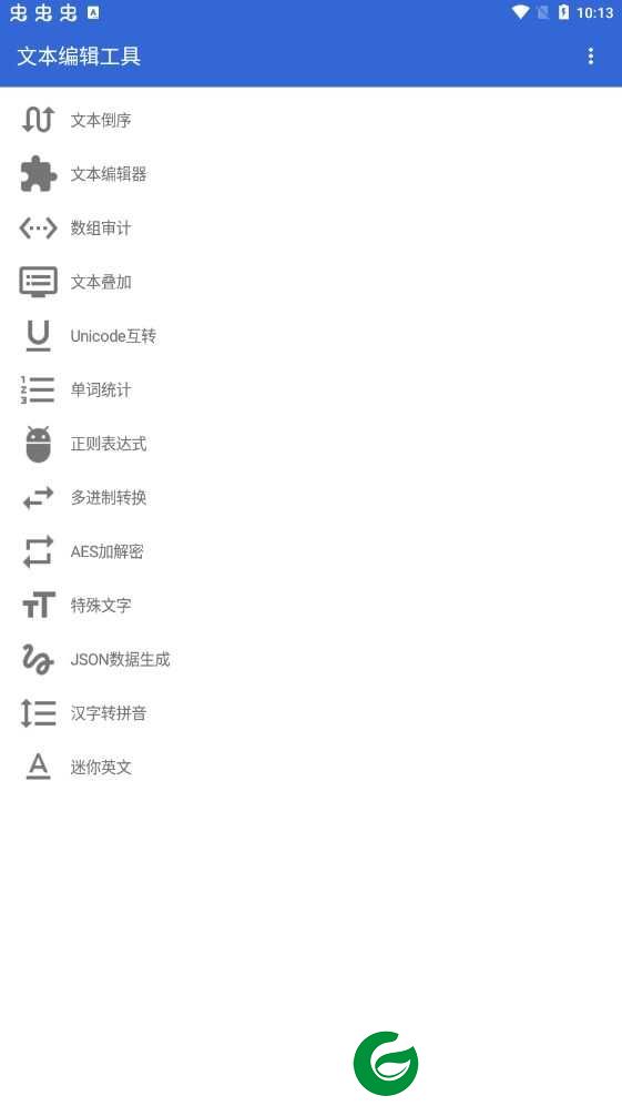 文本编辑工具APP下载_文本编辑工具手机安卓版下载1.0