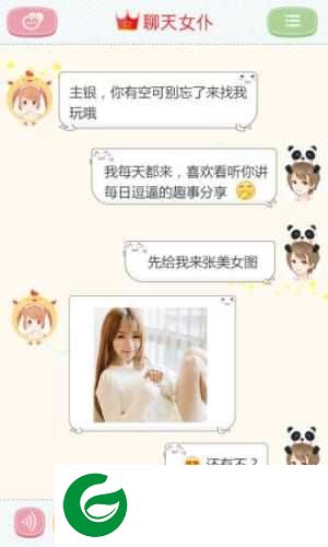 聊天女仆APP下载-聊天女仆安卓版下载4.17.2