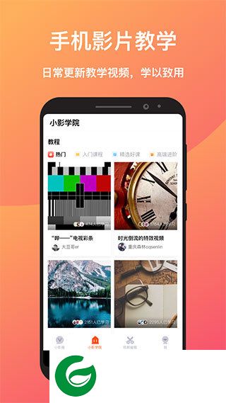 小影剪辑