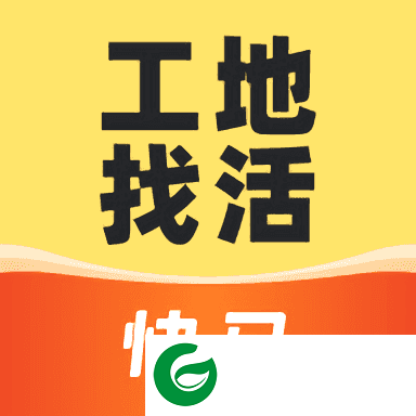 快马工地找活APP下载_快马工地找活官网下载1.1.20
