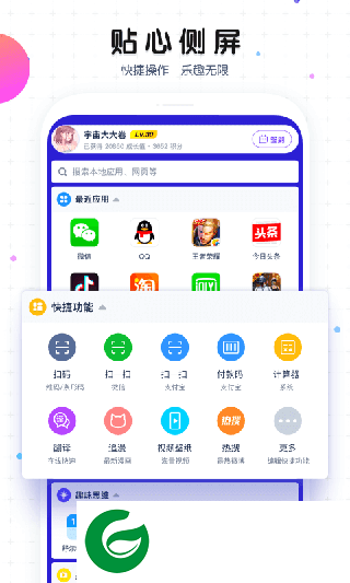 魔秀桌面APP