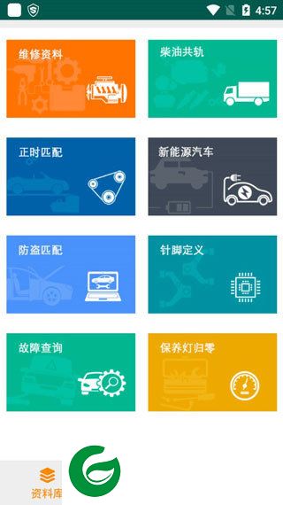 修车神汽