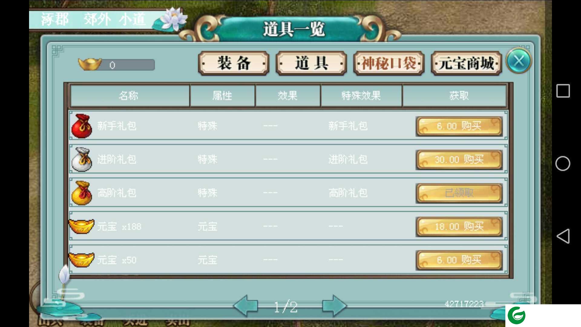 三国奇侠传内购道具下载-三国奇侠传内购1.25下载1.3-