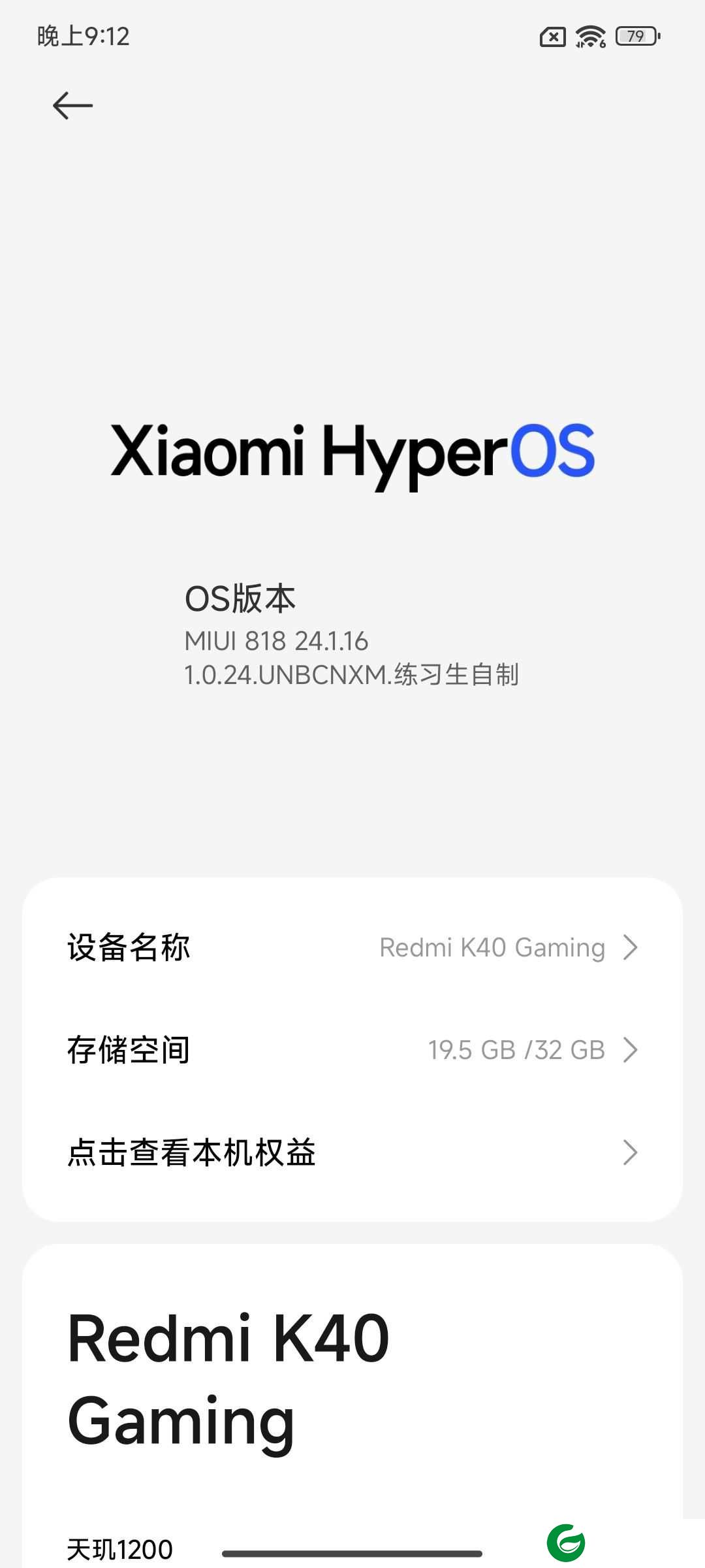 RedmiNote12Turbo 澎湃os 指纹解锁 去广告 隐私守护 ROOT 底层重构