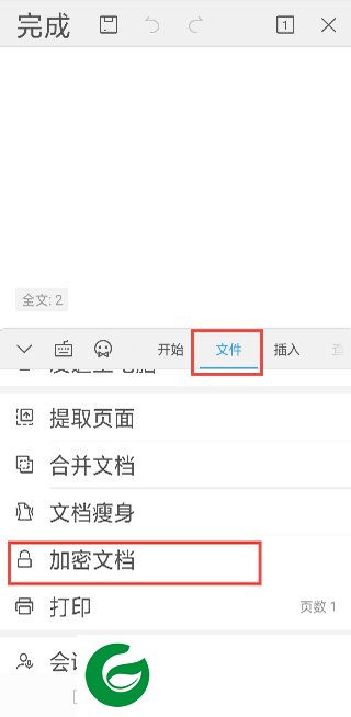 金山wps office手机版