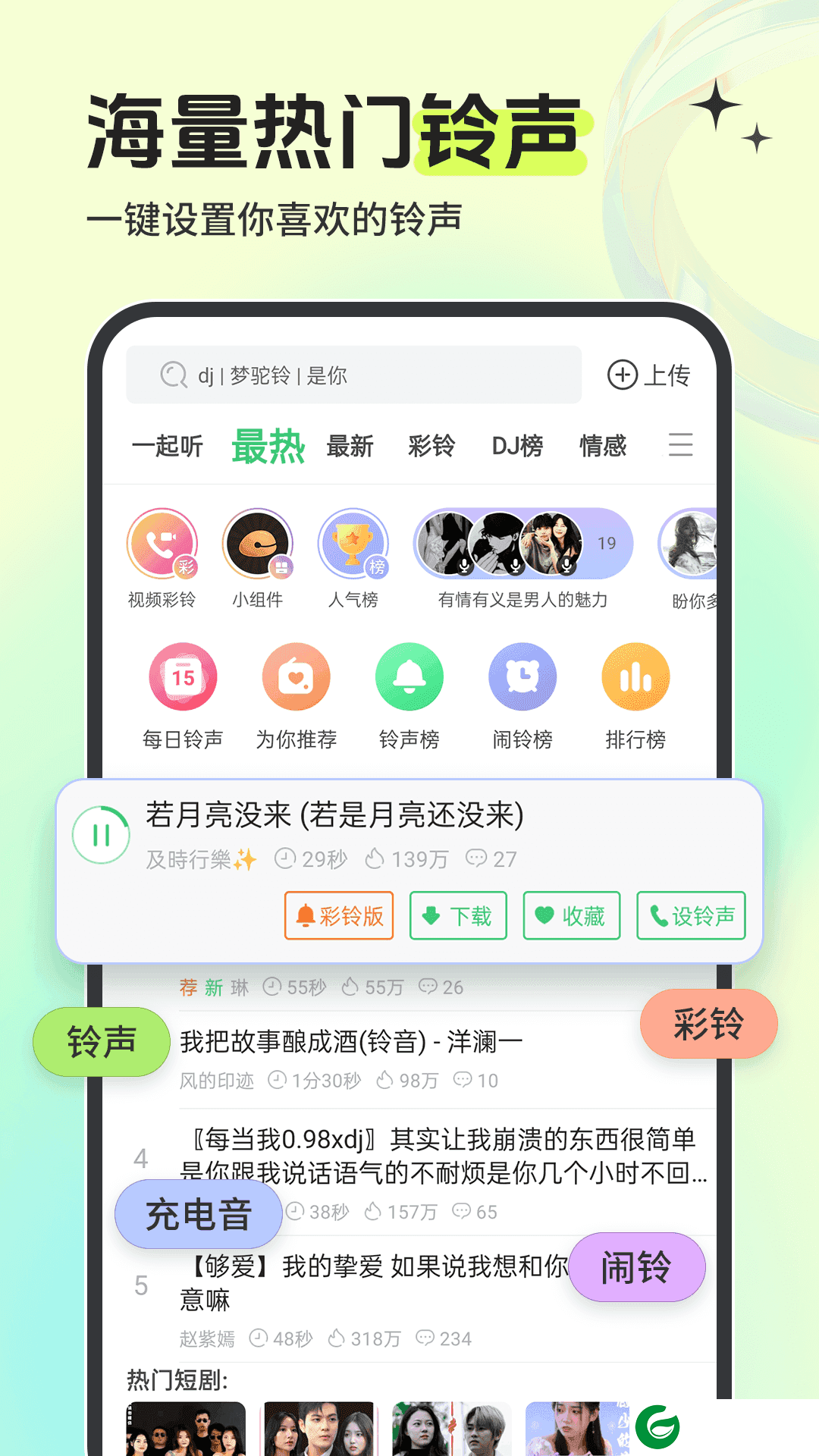 铃声多多来电铃声免费下载_铃声多多来电铃声手机版下载8.9.68.0