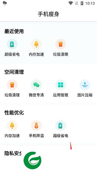 玲珑清理截图
