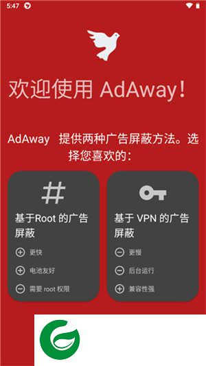 AdAway广告拦截下载_AdAway广告拦截免费版下载v6.1.1