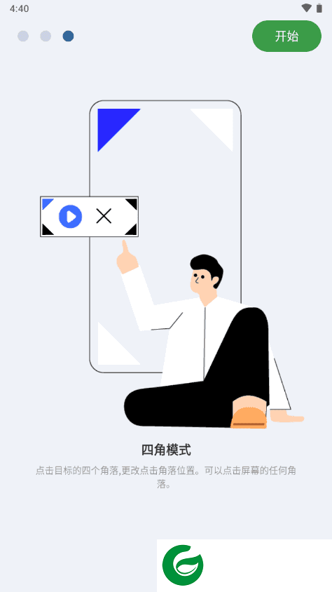 GA自动点击器app下载-GA自动点击器安卓版下载1.0.83