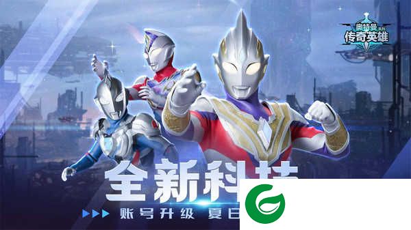 奥特曼传奇英雄主播号下载-奥特曼传奇英雄主播版本下载20239.0.0-