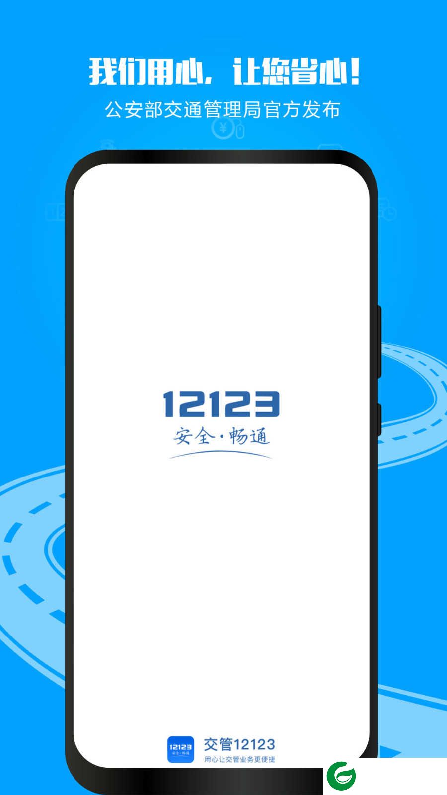 12123违章查询下载app-12123违章查询最新版本下载v3.1.1 