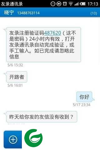 友录通讯录老版本下载_友录通讯录官方版下载1.2.7