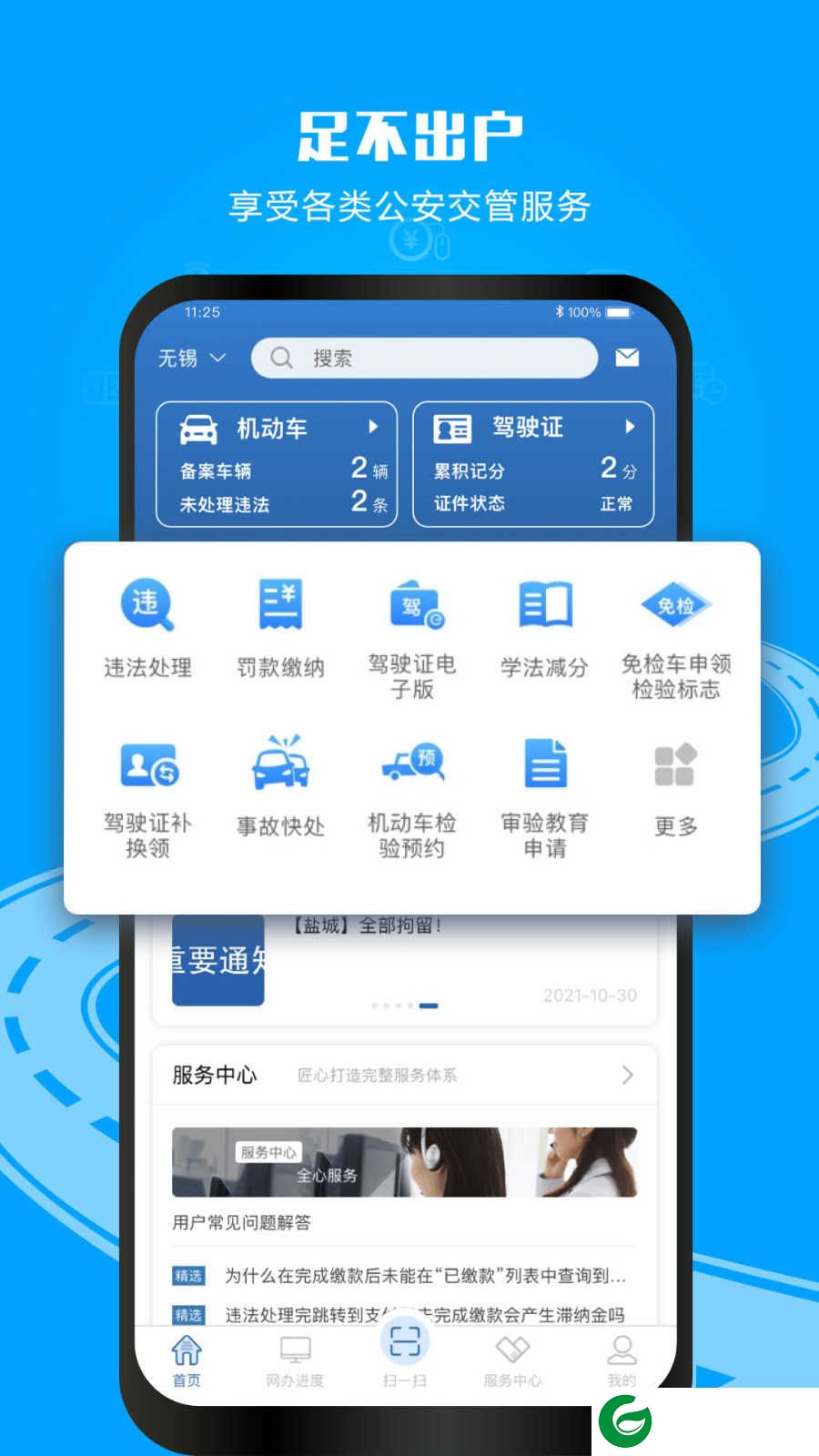 12123违章查询下载app-12123违章查询最新版本下载v3.1.1 