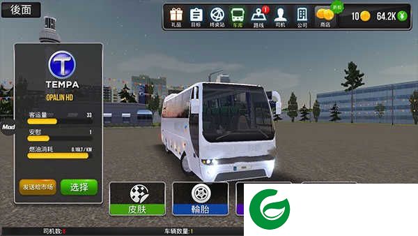 公交车模拟器免费版下载-公交车模拟器免费版手游下载2.0.9-