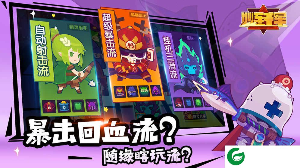 妙连千军内购-妙连千军无限金币版0.4.2-