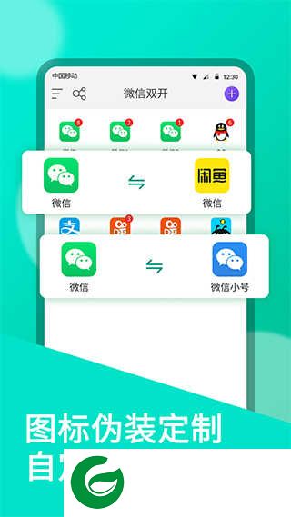 微双开分身免费下载安装_微双开分身APP手机版下载10.1.0.0