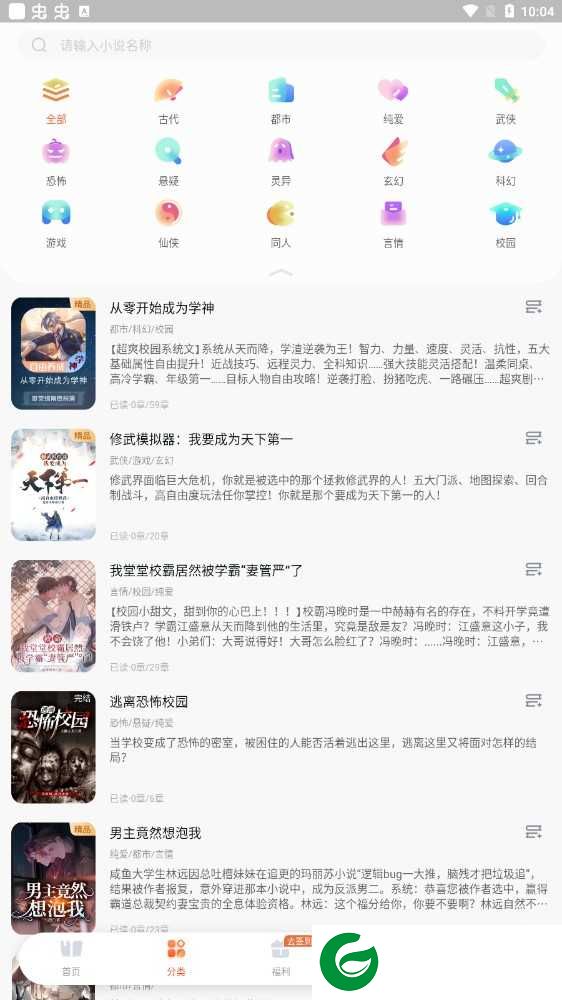 点点穿书APP下载正版_点点穿书软件免费下载3.5.5.0