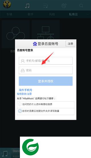 海贝音乐apk截图