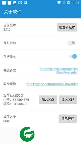 短信转发器app下载-短信转发器最新版下载3.3.1