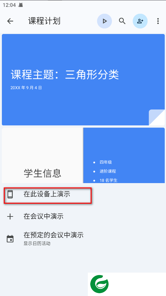 谷歌幻灯片截图