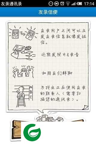 友录通讯录老版本下载_友录通讯录官方版下载1.2.7