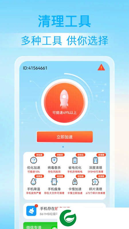 神探清理APP下载_神探清理手机版下载
